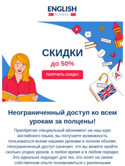 Акции на образовательные услуги
