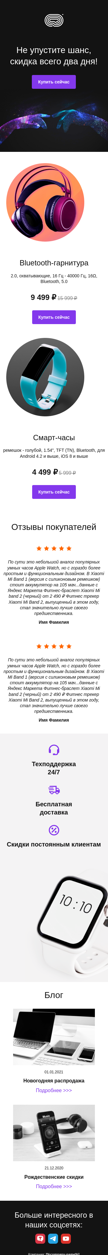 Распродажа электроники